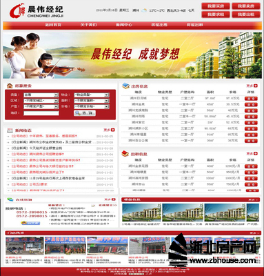 湖州晨偉經紀服務網站全新改版上線，打造更智能、更便捷的房產交易新體驗