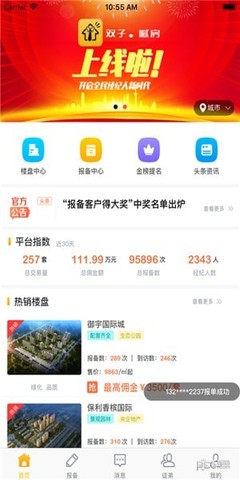 喊房 v1.0.4 房地產(chǎn)經(jīng)紀(jì)的智能進(jìn)化之路