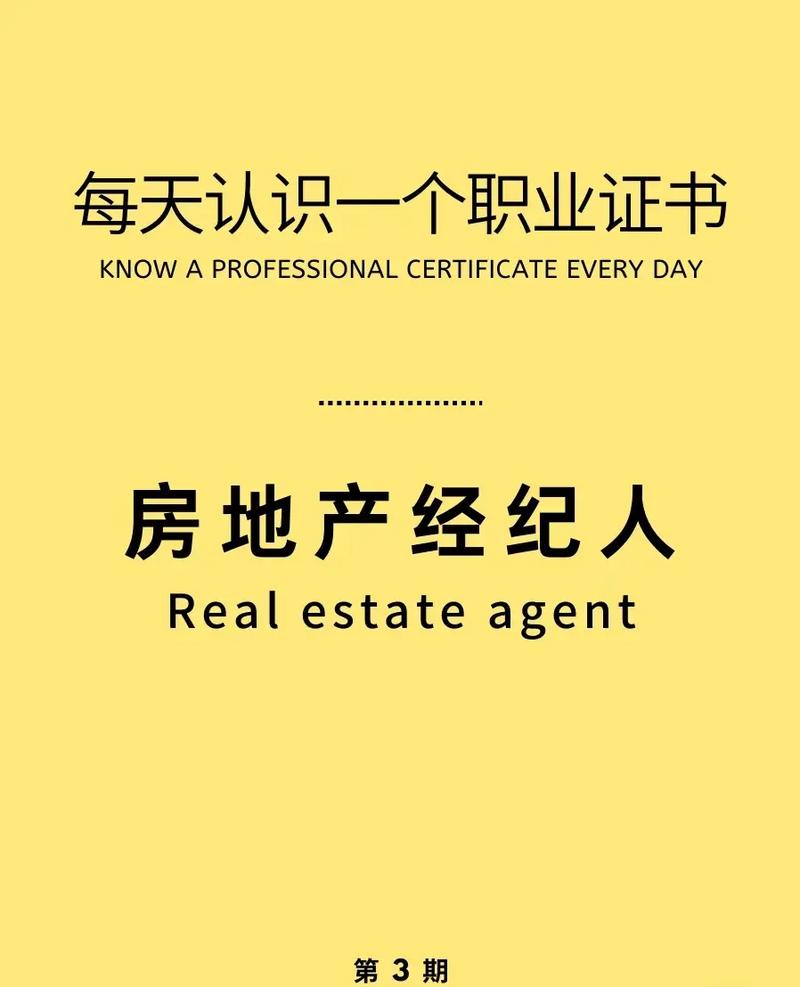 房地產(chǎn)經(jīng)紀(jì)人的職業(yè)價(jià)值與行業(yè)高質(zhì)量發(fā)展路徑